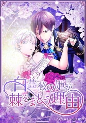 Shirobara no Hime ga Toge wo Matou Riyuu