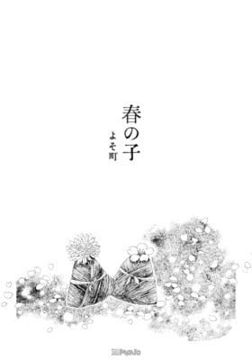 Haru no Ko