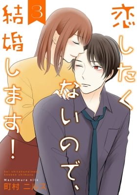 Koi Shitakunai no de, Kekkon Shimasu!