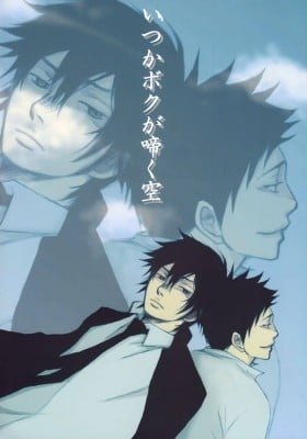 Katekyo Hitman Reborn! dj - Itsuka Boku ga Naku Sora