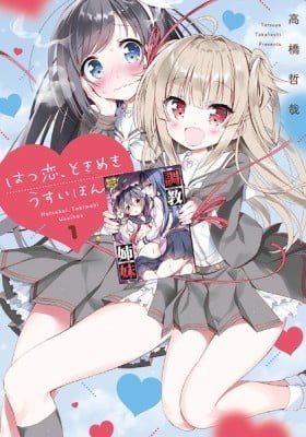 Hatsukoi, Tokimeki Usuihon