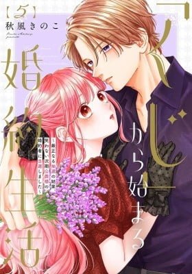 "Kuji" kara Hajimaru Konyaku Seikatsu ~Gensei naru Chuusen no Kekka, Warawanai Jiki Koushaku-sama no Konyakusha ni Tousen shimashita~