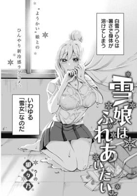 Yuki Musume wa Fureaitai