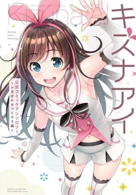 Virtual YouTuber Kizuna AI Official Comic Anthology