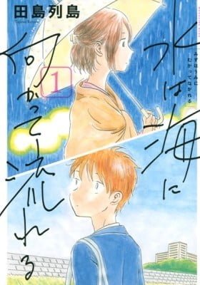 Mizu wa Umi ni Mukatte Nagareru