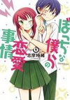 Bocchi na Bokura no Renai Jijou