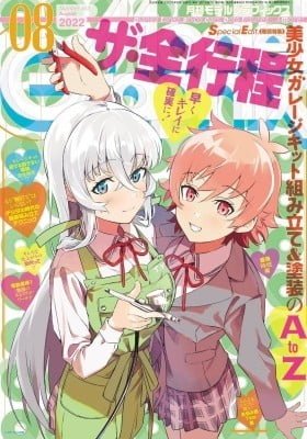 Gareki!: Modeller Girls no Houkago