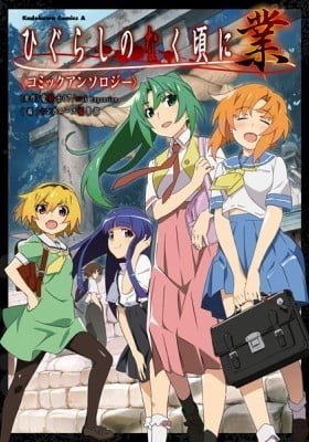 Higurashi no Naku Koro ni Gou Comic Anthology