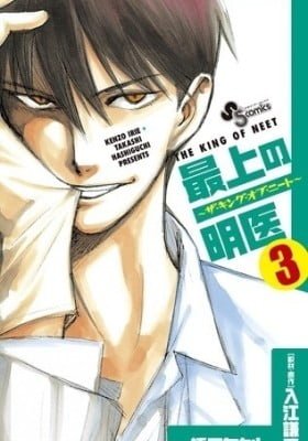 Saijou no Meii: The King of Neet