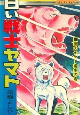 Yamato the White Fighter