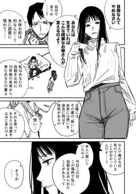 A Story About a Wife Who Came From the Future to Stop Someone From Committing Suicide