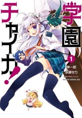 Gakuen Chaika!
