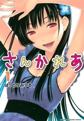 Sankarea: Undying Love