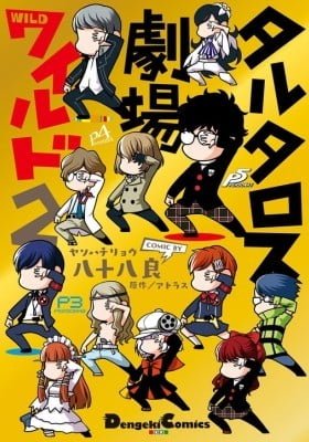 Tartaros Gekijou Wild Persona 4koma!