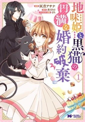 The Drab Princess, the Black Cat, and the Satisfying Break-up