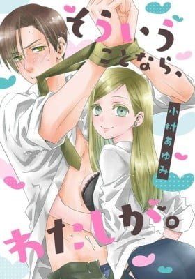 Souiu Koto Nara, Watashi ga.