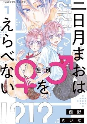 Mikazuki Mao Can't Choose a Gender