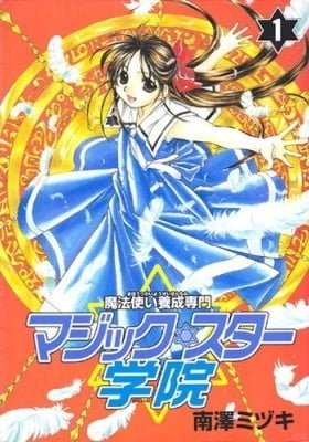 Mahou Tsukai Yousei Senmon Magic Star Gakuin
