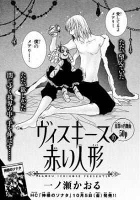Visukiisu no Akai Ningyou