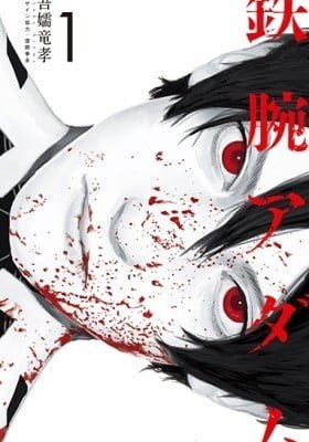 Tetsuwan Adam