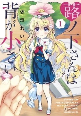 Fukinoshita-san Is Small