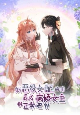 Is it Normal to Raise a Yandere Heroine Being a Villainess ?!