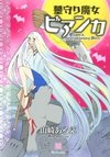 Hakamori Majo Bianca