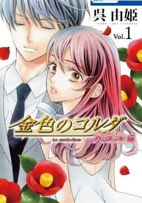 Kiniro no Corda - Daigakusei Hen