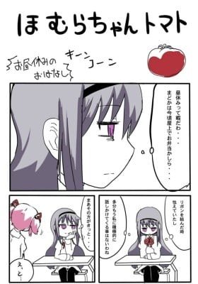 Mahou Shoujo Madoka★Magica - Homura-chan Tomato (Doujinshi)