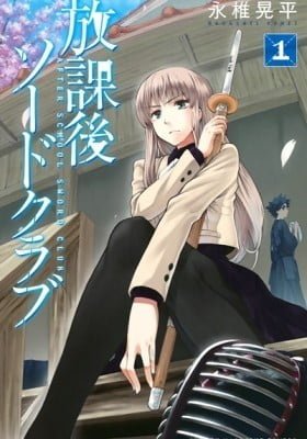 After School Sword Club