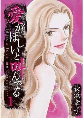 Ai ga hoshii to Sakenderu