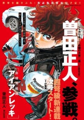 Hi Shikai Sentou Aianrekki