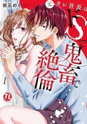 Motokare shacho wa doS de