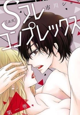 S Friend Complex