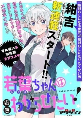 Wakaba-chan wa Wakarasetai!