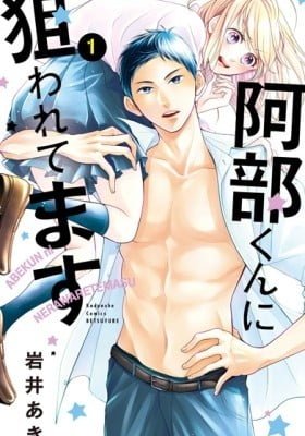 Abe-kun's Got Me Now!