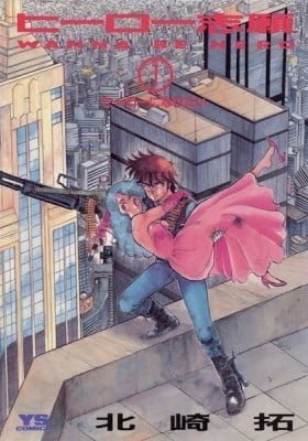 Wanna Be Hero