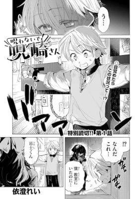 Norowanaide! Noroizaki-san