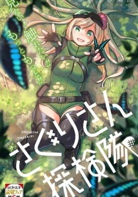 Saguri-san Tankentai
