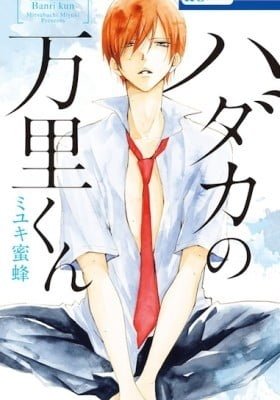 Hadaka no Banri-kun