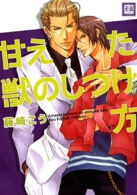 Amaeta Kemono no Shitsukekata