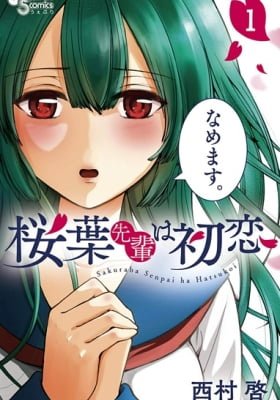 Sakuraba-senpai wa Hatsukoi