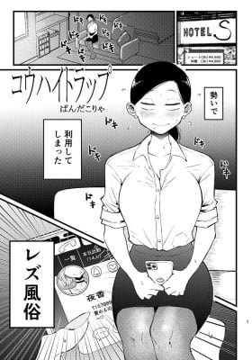 Kouhai's Trap