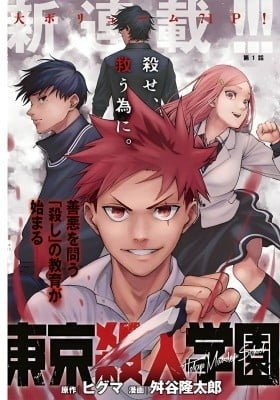 Tokyo Satsujin Gakuen