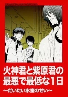Kuroko no Basket dj - Kagami-kun to Murasakibara-kun no Saitei de Saiyaku na Ichinichi - Daitai, Himuro no Sei