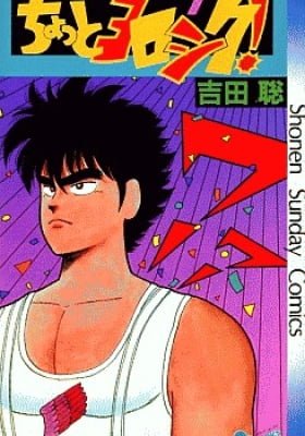 Chotto Yoroshiku!