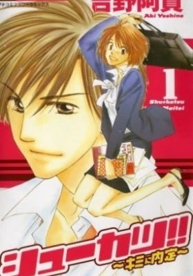 Shuukatsu!!: Kimi ni Naitei