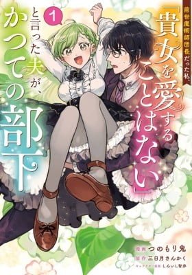 Anata wo Aisuru Koto wa Nai to Itta Otto ga Katsute no Buka