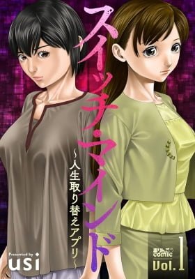 Suicchi Mind jinseitorikae appli