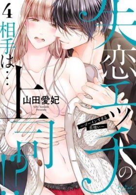 Shitsuren H no Aite wa...Joushi - Gouin Sugiru Shitatsukai